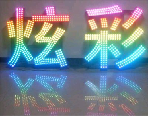 合肥LED发光字开始流行的原因。